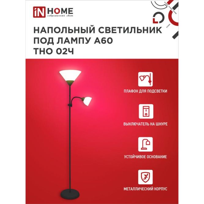 Светильник ТНО 02Ч 60Вт E27/E14 230В торшер напольный под лампу на основании черн. IN HOME 4690612048512