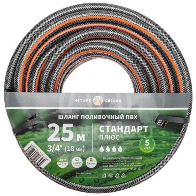 Шланг поливочный ПВХ 3-х слойный армированный 3/4дюйм 25м Стандарт Плюс ЧЕТЫРЕ СЕЗОНА 62-0226-1