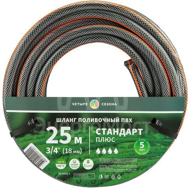 Шланг поливочный ПВХ 3-х слойный армированный 3/4дюйм 25м Стандарт Плюс ЧЕТЫРЕ СЕЗОНА 62-0226-1