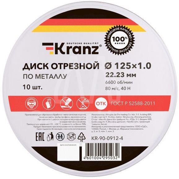 Диск отрезной по металлу (125х1.0х22.23мм) Kranz KR-90-0912