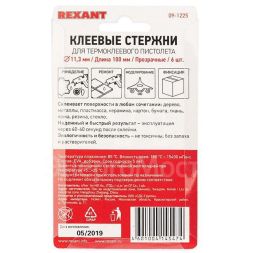 Стержень клеевой d11мм L100мм прозр. (блист.6шт) Rexant 09-1225