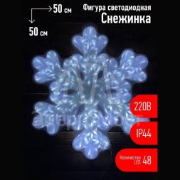 Фигура светодиодная &amp;quot;Снежинка&amp;quot; 48LED 220В IP44 ЭРА Б0041936