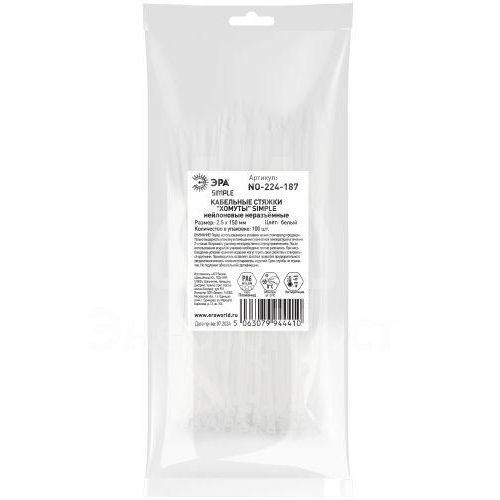 Хомут кабельный Simple 2.5х150 NO-224-187 бел. (уп.100шт) Эра Б0066018