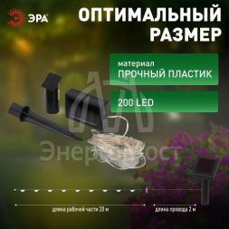 Гирлянда садовая ERASF22-17 Нить на солнечной батарее холодный свет 21.9м ЭРА Б0053368