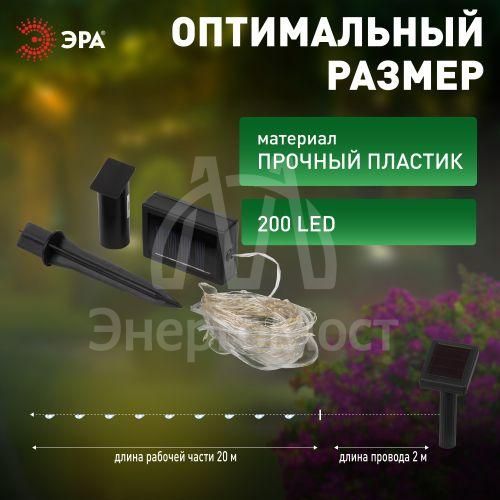 Гирлянда садовая ERASF22-17 Нить на солнечной батарее холодный свет 21.9м ЭРА Б0053368