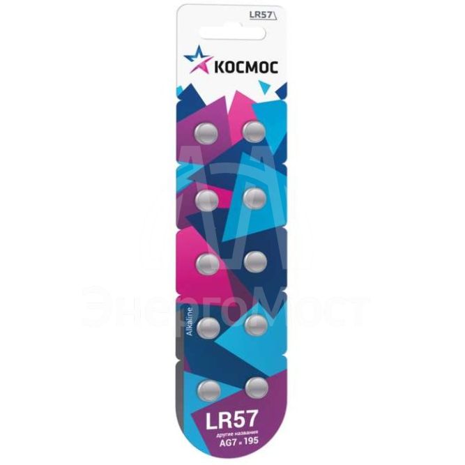 Элемент питания алкалиновый &amp;quot;таблетка&amp;quot; AG7 LR57 (блист.10шт) Космос KOCG7(LR57)10BL