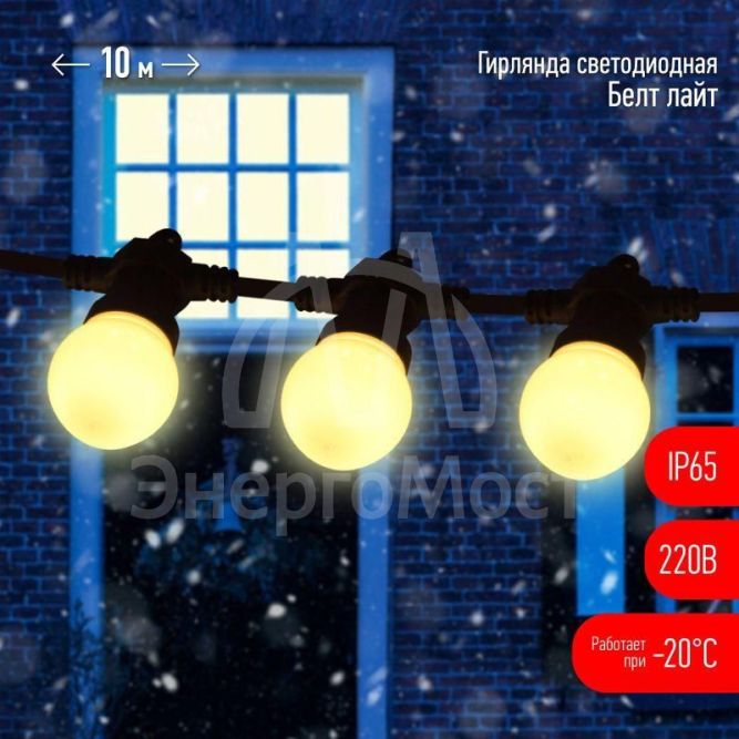 Гирлянда &amp;quot;Белт Лайт&amp;quot; 10м 30LED шаг 30см тепл. свет 220В каучуковая изоляция IP65 ЭРА Б0047954