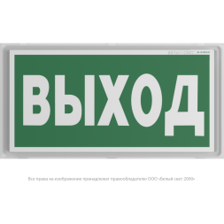 Указатель световой BS-KONTUR-10-S1-ELON LED централиз. электропитания Белый свет a17026