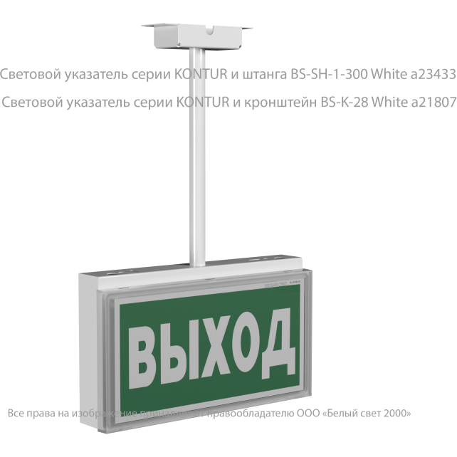 Указатель световой BS-KONTUR-10-S1-ELON LED централиз. электропитания Белый свет a17026