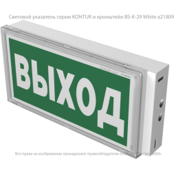 Указатель световой BS-KONTUR-10-S1-ELON LED централиз. электропитания Белый свет a17026