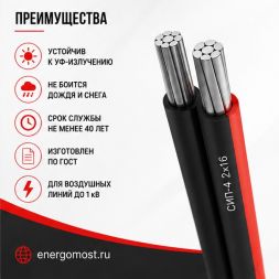 Провод СИП-4 2х16 (м) Цветлит 00-00018986