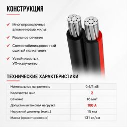 Провод СИП-4 2х16 (м) Цветлит 00-00018986
