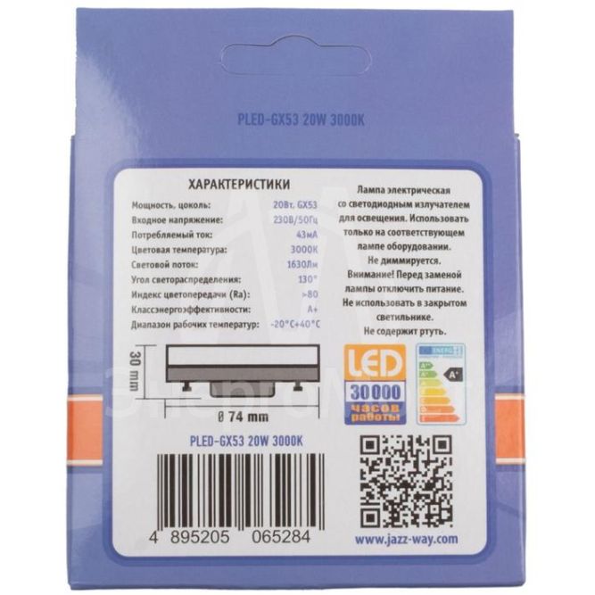 Лампа светодиодная PLED-GX53 20Вт 3000К GX53 1630лм JazzWay 5065284