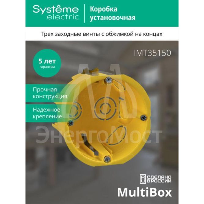 Коробка установочная 68(65)х45мм для полых стен SE IMT35150