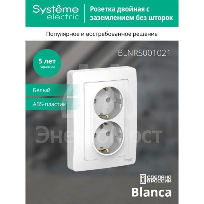 Розетка 2-м СП BLANCA 16А 250В без шторок с заземл. бел. SchE BLNRS001021