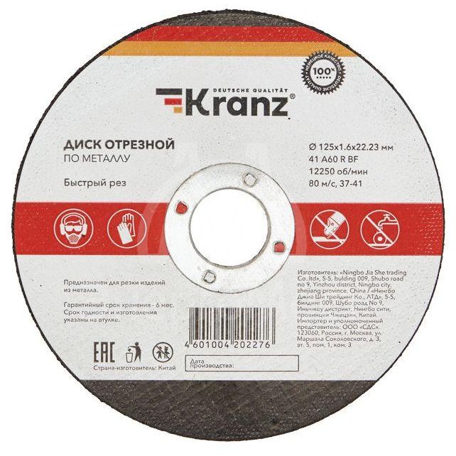 Диск отрезной по металлу 125х1.6х22.23мм Kranz KR-90-0914