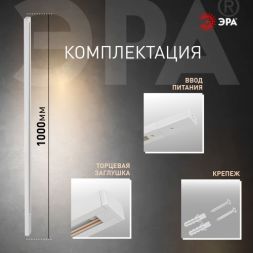 Шинопровод TR-100-1PT-WH 1ф 1м бел. Эра Б0054457