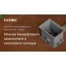 Клемма универс. для стержня заземл. D16 DKC NE1302