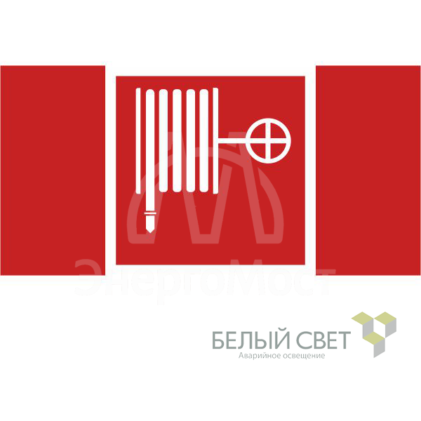 Знак безопасности NPU-2110.F02 &amp;quot;Пожарный кран&amp;quot; Белый свет a14024