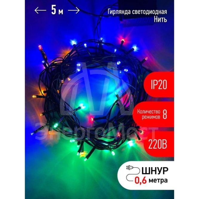 Гирлянда светодиодная &amp;quot;Нить&amp;quot; 5м 8 режимов зел. пр. 220В IP20 мультиколор ЭРА Б0041892