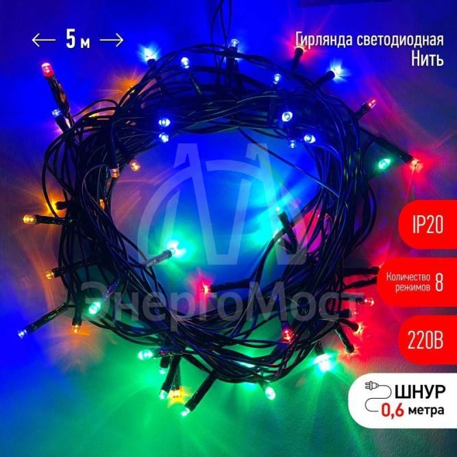 Гирлянда светодиодная &amp;quot;Нить&amp;quot; 5м 8 режимов зел. пр. 220В IP20 мультиколор ЭРА Б0041892