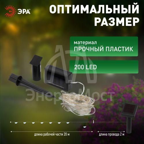 Гирлянда садовая ERASF22-18 Нить на солнечной батарее теплый свет 21.9м ЭРА Б0053369
