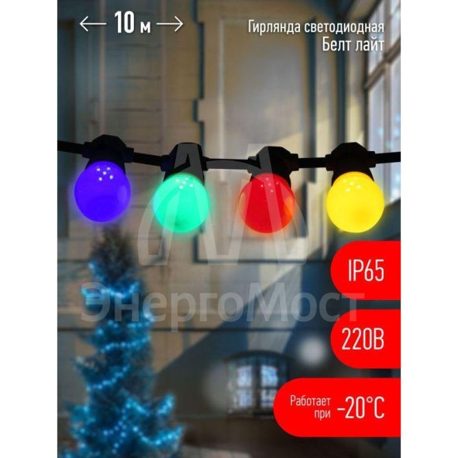 Гирлянда &amp;quot;Белт Лайт&amp;quot; 10м 30LED шаг 30см мультиколор 220В каучуковая изоляция IP65 ЭРА Б0047955