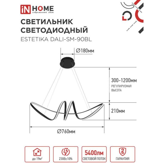 Светильник светодиодный ESTETIKA DALI-SM-90BL 90Вт 3000-6500К 230В 760х210х210мм 1.2м трос ДУ черн. IN HOME 4690612062426