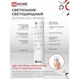 Светильник светодиодный ESTETIKA DALI-SM-90BL 90Вт 3000-6500К 230В 760х210х210мм 1.2м трос ДУ черн. IN HOME 4690612062426