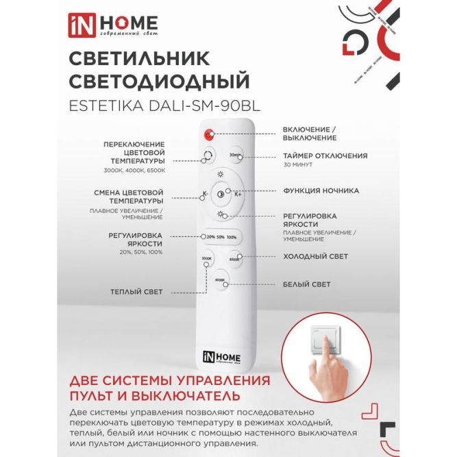 Светильник светодиодный ESTETIKA DALI-SM-90BL 90Вт 3000-6500К 230В 760х210х210мм 1.2м трос ДУ черн. IN HOME 4690612062426