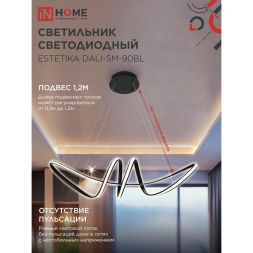 Светильник светодиодный ESTETIKA DALI-SM-90BL 90Вт 3000-6500К 230В 760х210х210мм 1.2м трос ДУ черн. IN HOME 4690612062426