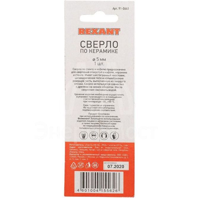 Сверло по стеклу и керамике 5мм (шестигранный хвостовик) Rexant 91-0641