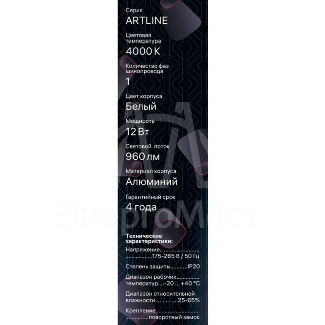 Светильник трековый подвес светодиодный ARTLINE 40х40х300мм 12Вт 960Лм 4000К 230В алюм. 6.4кв.м бел. Ritter 59712 8