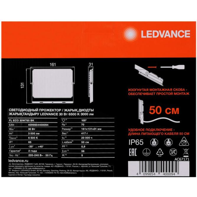 Прожектор светодиодный СДО FL ECO 30W 765 G4 уличный матов. стекло алюм. черн. LEDVANCE 4099854400094