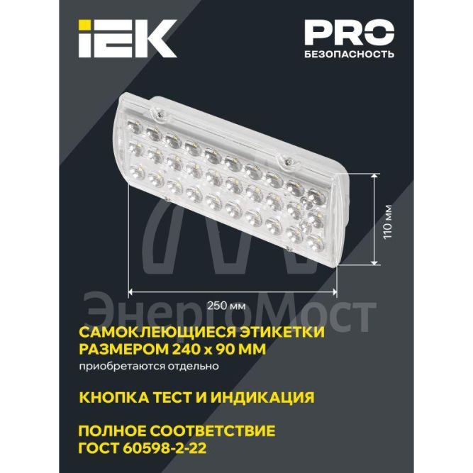 Светильник ДПА 2105 пост. 4ч IP65 аварийный IEK LDPA0-2101-4-65-K01