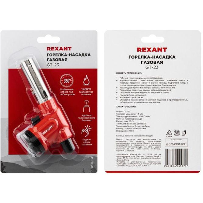 Горелка-насадка газовая GT-23 с пьезоподжигом Rexant 12-0023