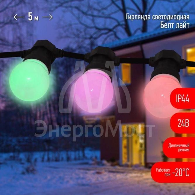 Гирлянда &amp;quot;Белт Лайт&amp;quot; 5м 10LED шаг 50см мультиколор 24В каучуковая изоляция IP44 динамич.режим с контроллером и трансформ. ЭРА Б0047956
