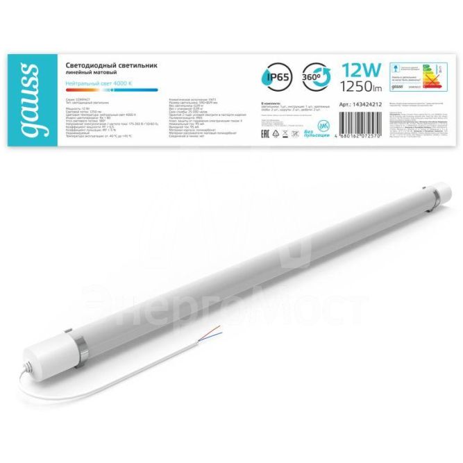 Светильник светодиодный 590х29х29мм 12Вт 4000К 1250лм IP65 COMPACT линейный матов. GAUSS 143424212