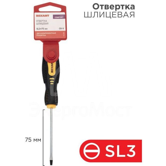 Отвертка шлицевая SL 3х75мм двухкомпонентная рукоятка Rexant 12-4721
