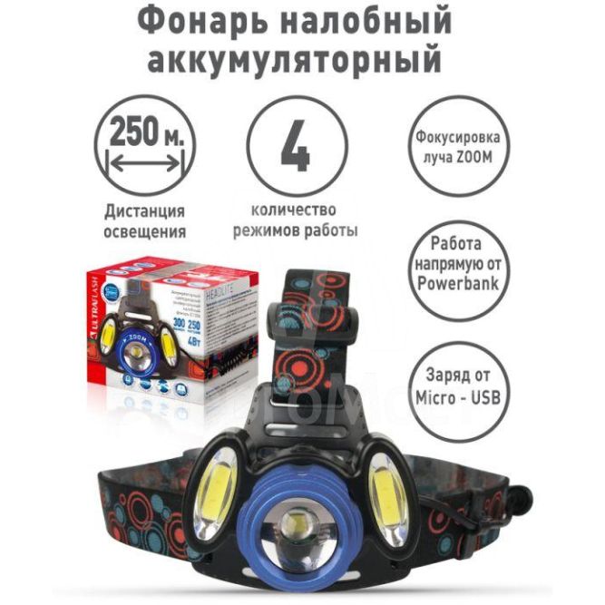 Фонарь аккумуляторный налобный E1334 3LED 4Вт фокус 4 режима аккум. 3.7В метал. син./черн. Ultraflash 13904