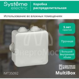 Коробка распределительная ОП 85х85х40мм IP55 SchE IMT35092