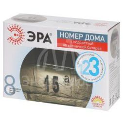Светильник светодиодный &amp;quot;Номер дома&amp;quot; ERASF22-40 24LED уличный настенный на солнечн. батарее Эра Б0053390