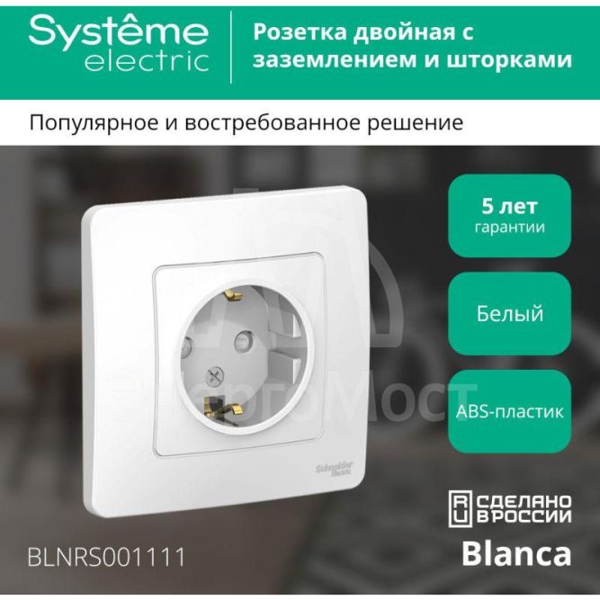 Розетка 1-м СП BLANCA 16А 250В защ. шторки с заземл. бел. SchE BLNRS001111