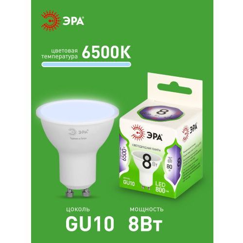 Лампа светодиодная GREEN LINE MR16-8W-865-GU10 GL 8Вт софит 6500К свет холод. GU10 Эра Б0067085