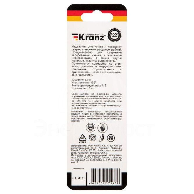 Сверло по металлу 6мм &amp;quot;Стандарт+&amp;quot; (P6M5 M-2) DIN 338 (блист.1шт) Kranz KR-91-0528