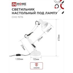 Светильник настольный под лампу СНО-15Б на основании 60Вт E27 бел. (коробка) IN HOME 4690612012896