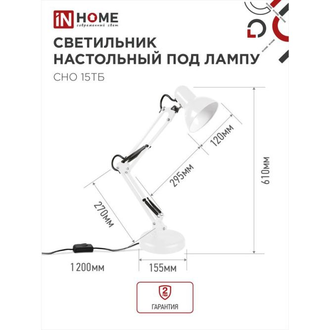 Светильник настольный под лампу СНО-15Б на основании 60Вт E27 бел. (коробка) IN HOME 4690612012896