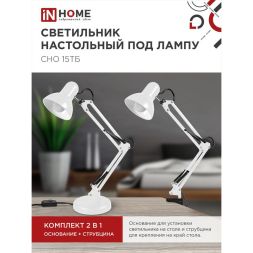 Светильник настольный под лампу СНО-15Б на основании 60Вт E27 бел. (коробка) IN HOME 4690612012896