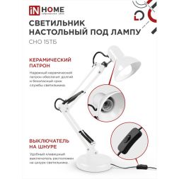 Светильник настольный под лампу СНО-15Б на основании 60Вт E27 бел. (коробка) IN HOME 4690612012896