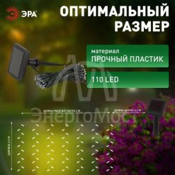 Гирлянда садовая ERASF22-29 Бахрома на солнечной батарее холодный свет 3.8х0.5 ЭРА Б0053373
